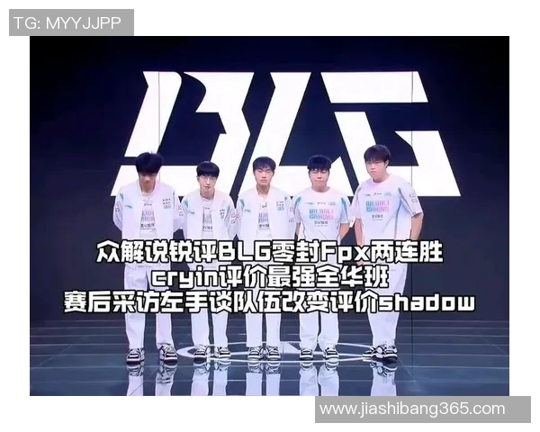 赛后分析：BLG与FPX实力对比与战术解析