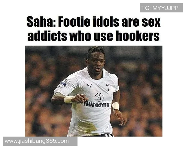 足球明星们的性瘾揭秘：光鲜背后的隐秘生活与情感纠葛